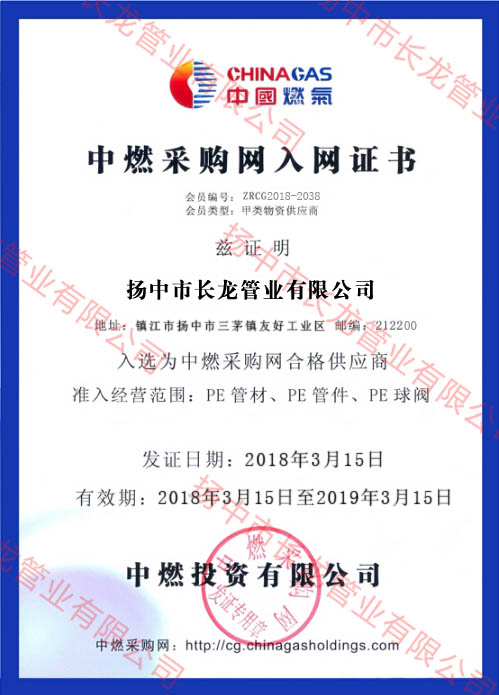 PE管證書 PE管證書