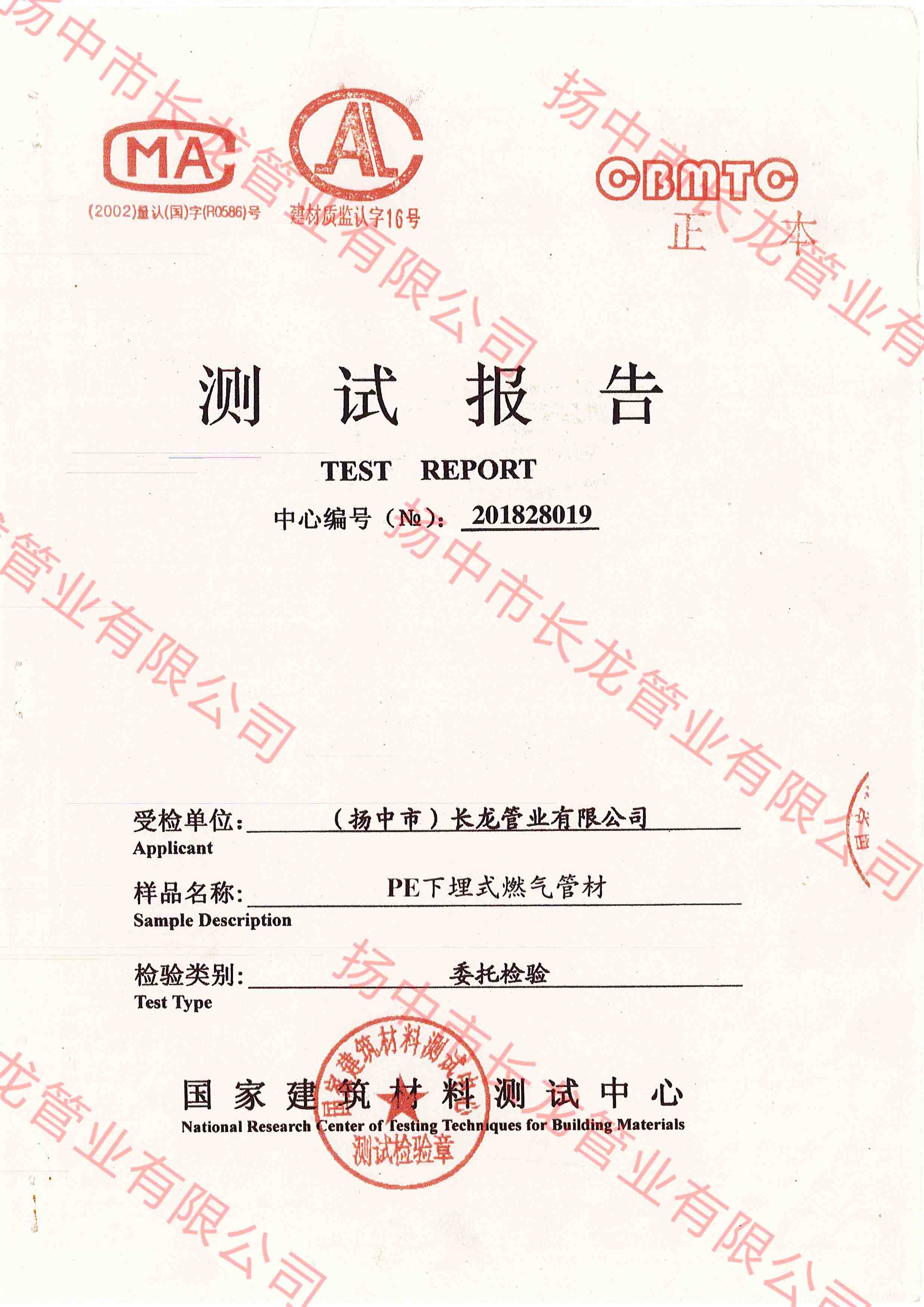 PE燃?xì)夤軝z測(cè)報(bào)告 PE燃?xì)夤軝z測(cè)報(bào)告