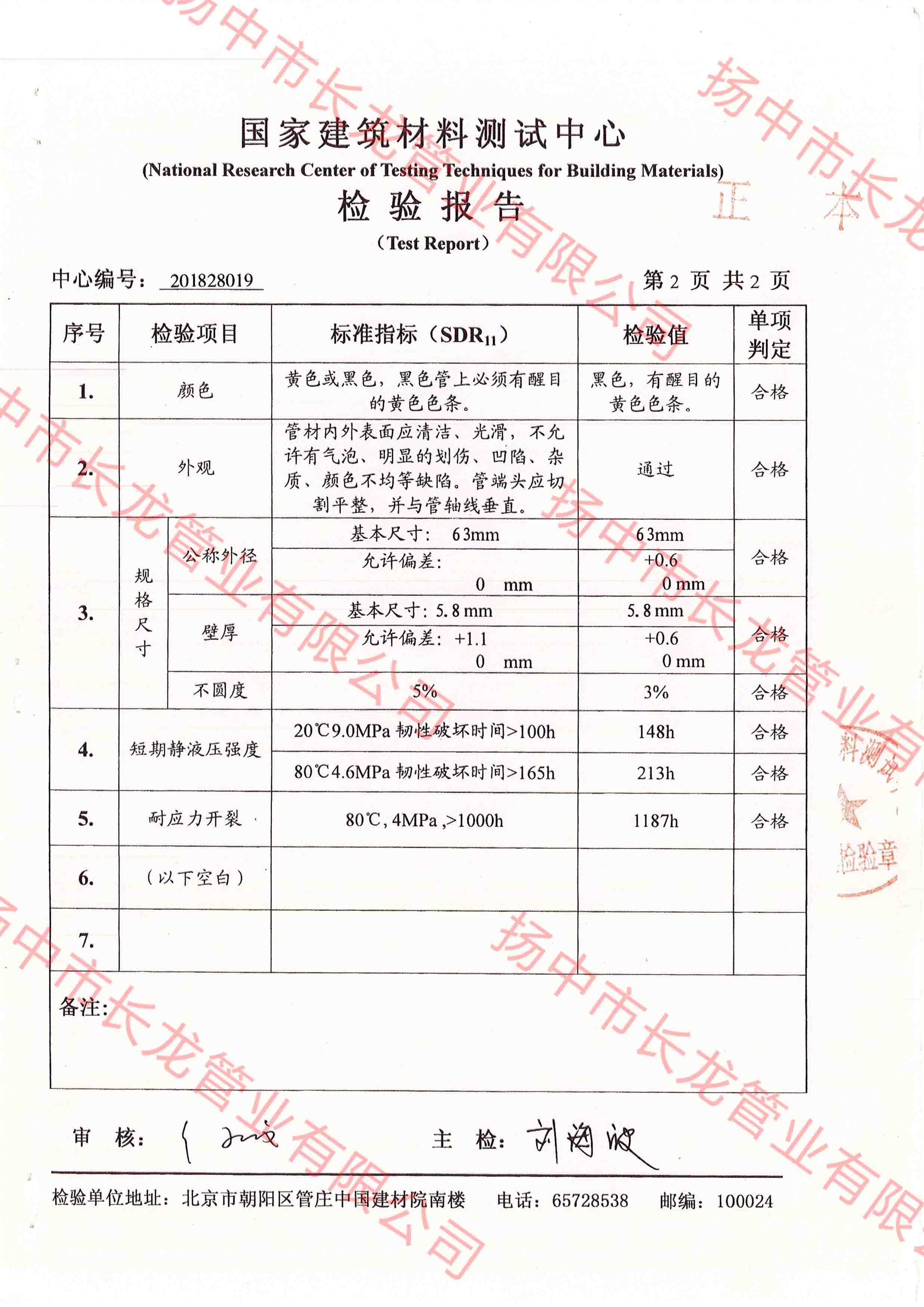 PE燃?xì)夤軝z測(cè)報(bào)告 PE燃?xì)夤軝z測(cè)報(bào)告