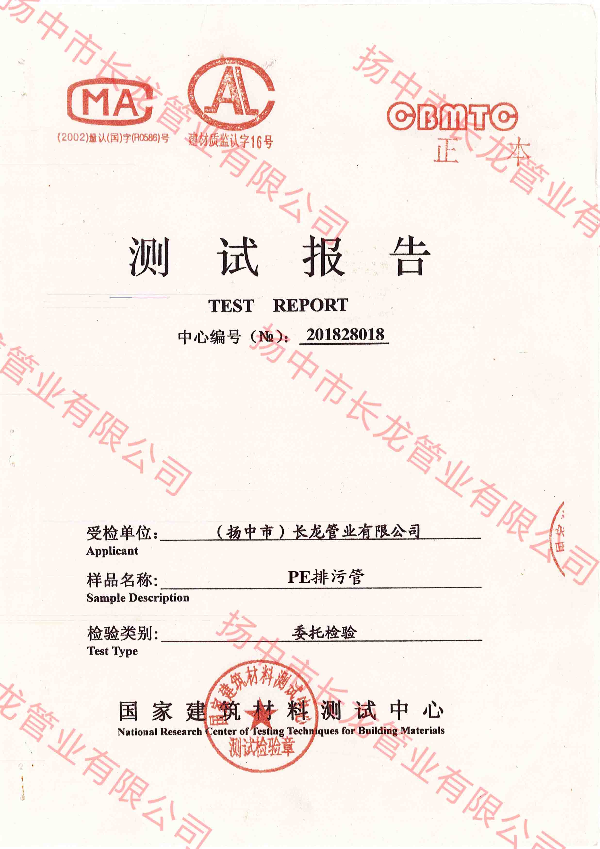 PE排污管檢測(cè)報(bào)告 PE排污管檢測(cè)報(bào)告