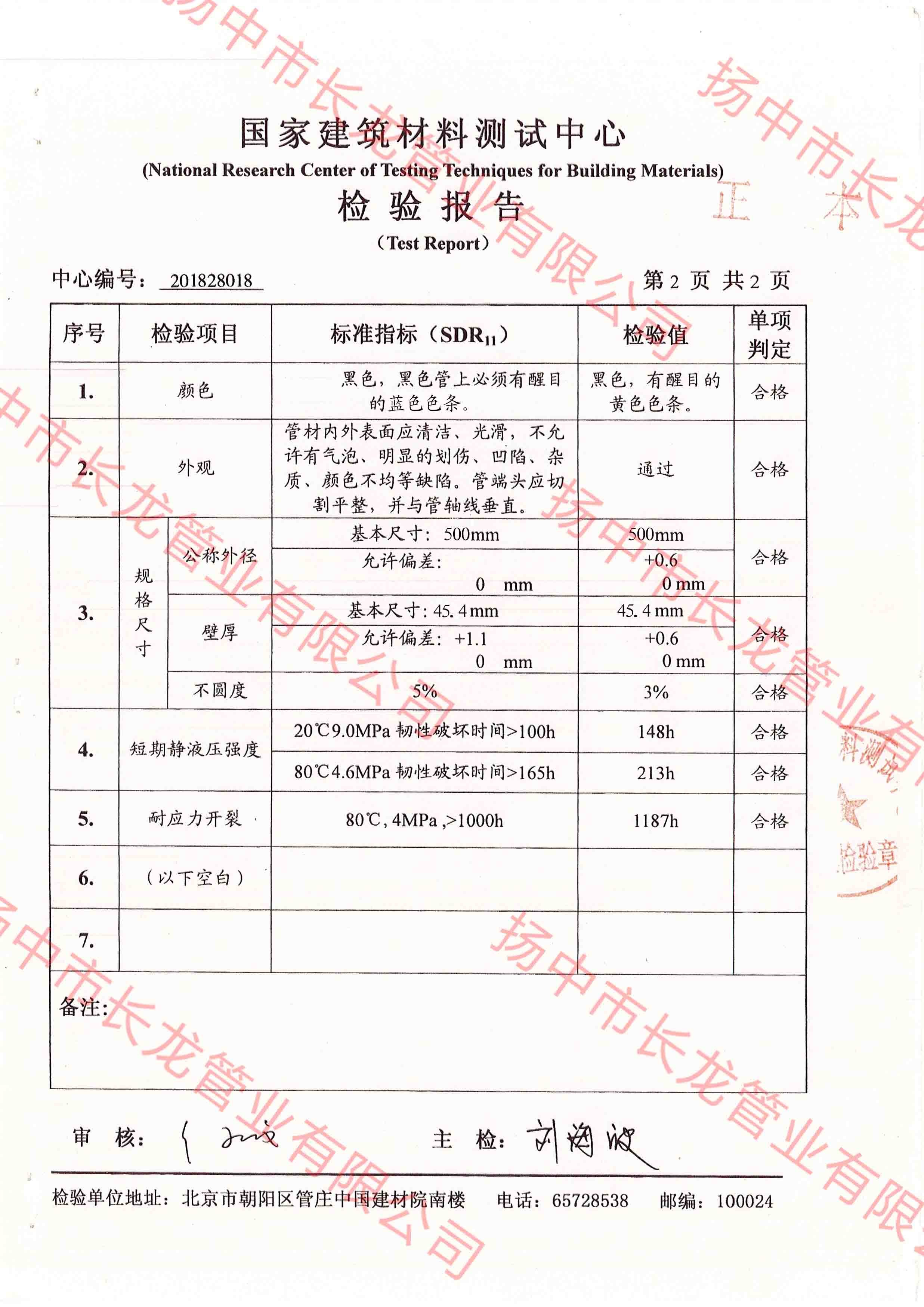 PE排污管檢測(cè)報(bào)告 PE排污管檢測(cè)報(bào)告